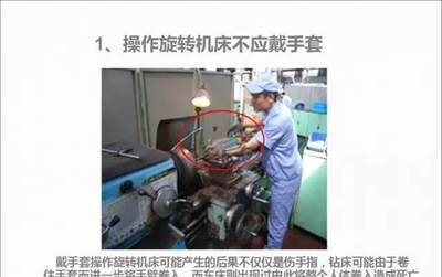 41張圖揭露生產廠的習慣性違章，請轉給員工對照自查！