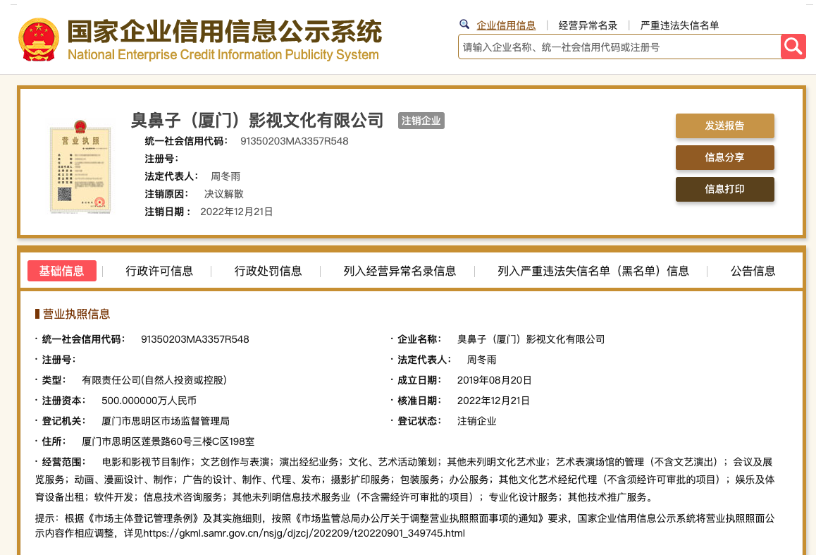 周冬雨關聯公司注銷，演藝經紀業務調整引關注